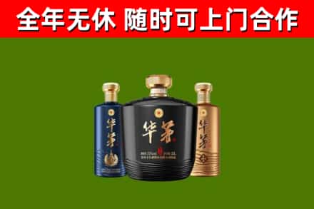瓯海区烟酒回收华茅酒.jpg