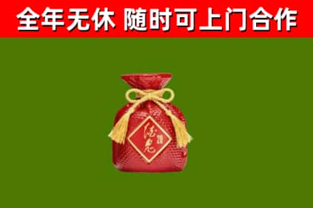 瓯海区回收酒鬼酒