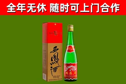 瓯海区回收西凤酒