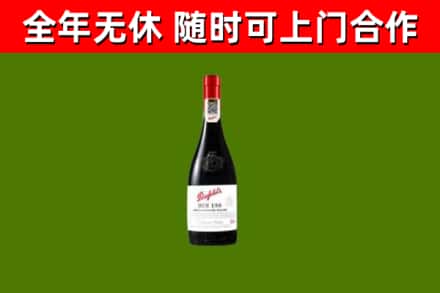 瓯海区回收奔富红酒